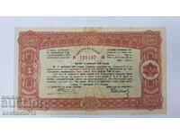 State Treasury Bond 5000 leva - 1946