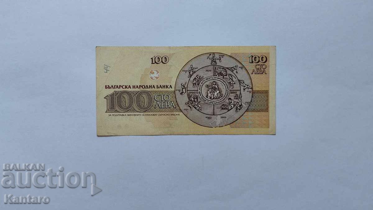 Παράδοση Τραπεζογραμμάτιο - ΒΟΥΛΓΑΡΙΑ - 100 λέβα - 1991 - σειρά ΑΓ