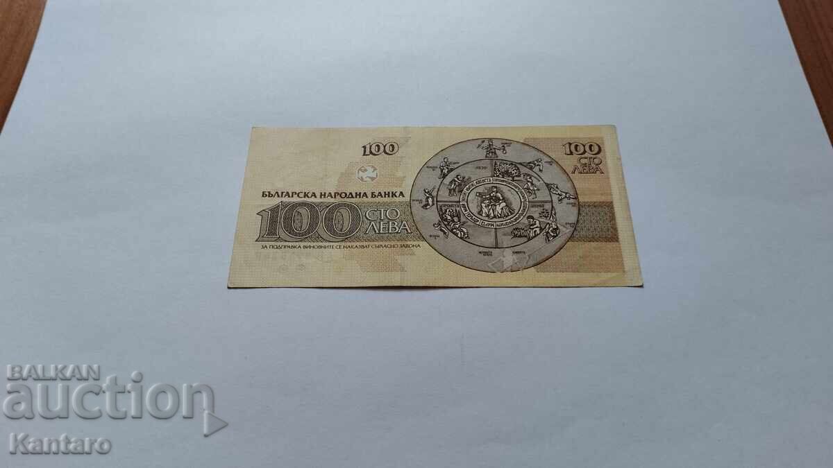 Bancnotă - BULGARIA - 100 leva - 1991 - seria AP - 5 Bancnotă - BULGARIA - 100 leva - 1991 - seria AP - 5