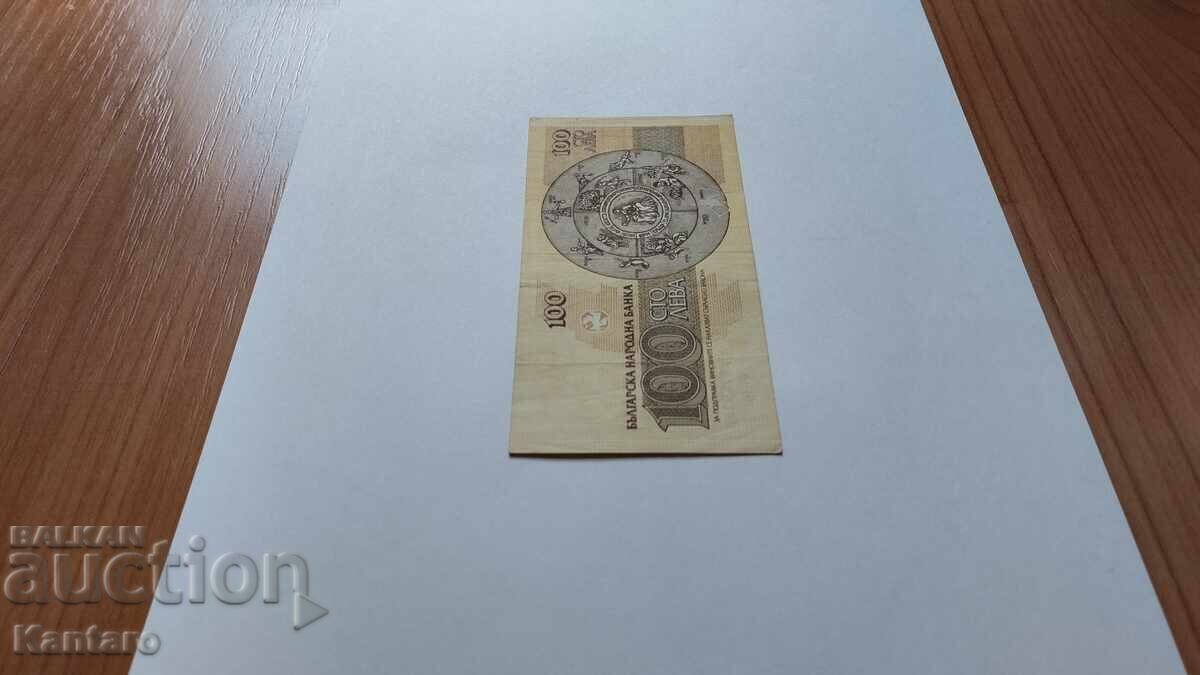 Bancnotă - BULGARIA - 100 leva - 1991 - seria AP - 6 Bancnotă - BULGARIA - 100 leva - 1991 - seria AP - 6