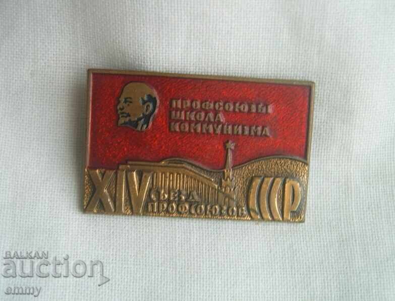 Insignă - Al XIV-lea Congres al sindicatelor, URSS