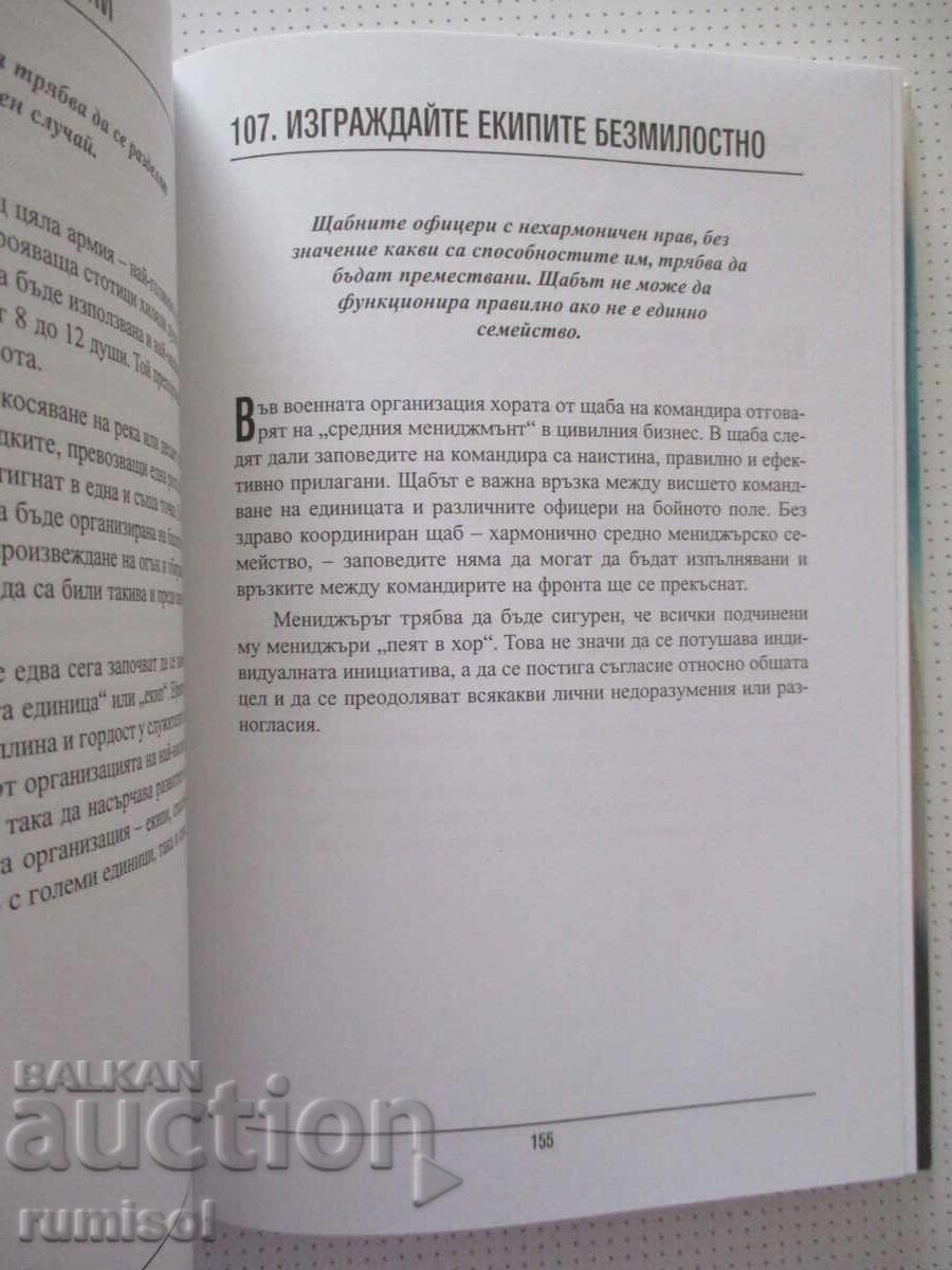 Παράδοση Patton για την ηγεσία - Alan Axelrod