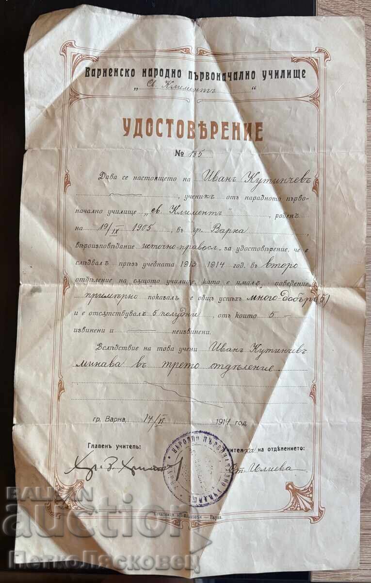 Παλαιό πιστοποιητικό Ivan Kutinchev 1914 αυθεντικό
