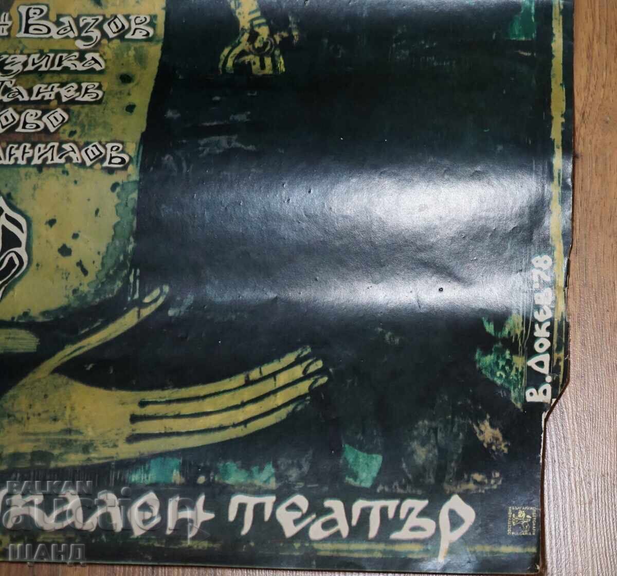 Afiș original de teatru din 1978, art. V. Dokev, Gramada cu preț € 5.45 | 10.66 BGN