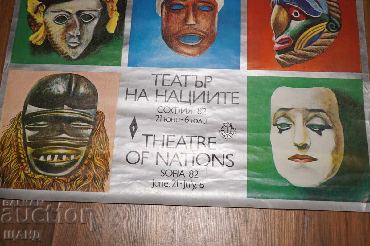 Afiș de teatru original din 1982, artist Cehlarov, Sofia cu preț € 10.45 | 20.44 BGN