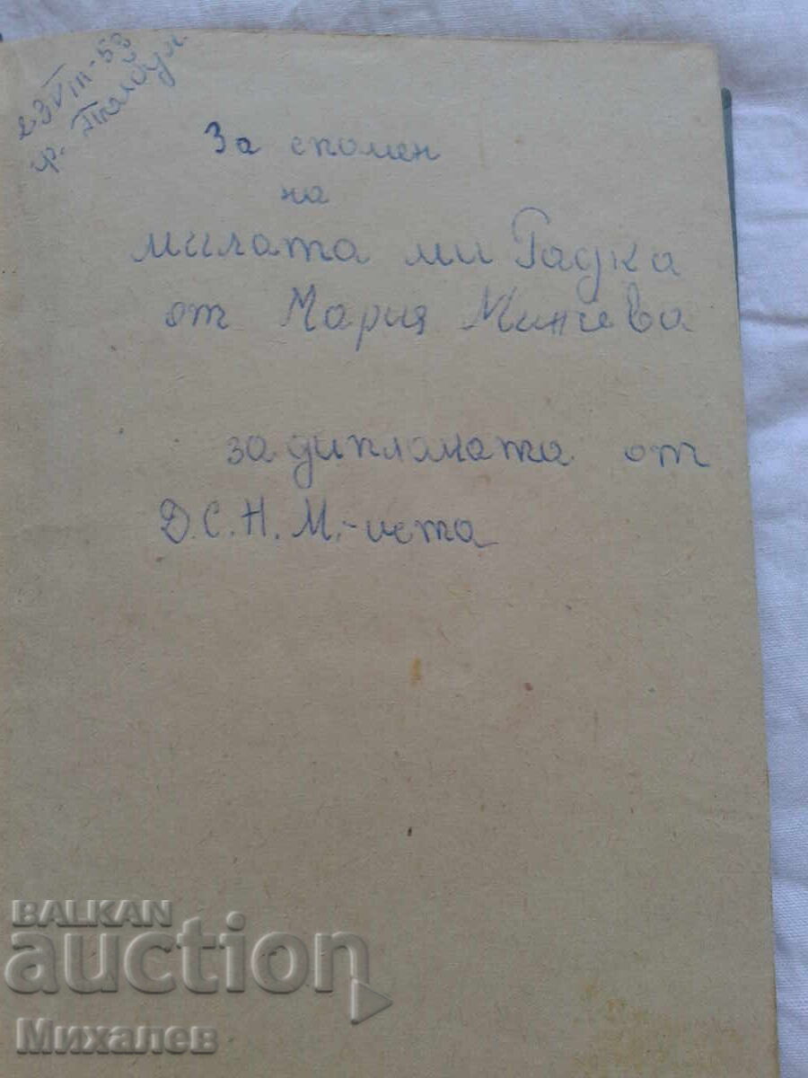 Kadrie, poveste rodopană de Zlatka Ceolacova cu preț € 0.01 | 0.02 BGN