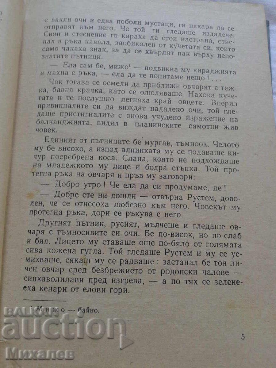 Kadrie, poveste rodopană de Zlatka Ceolacova - 5