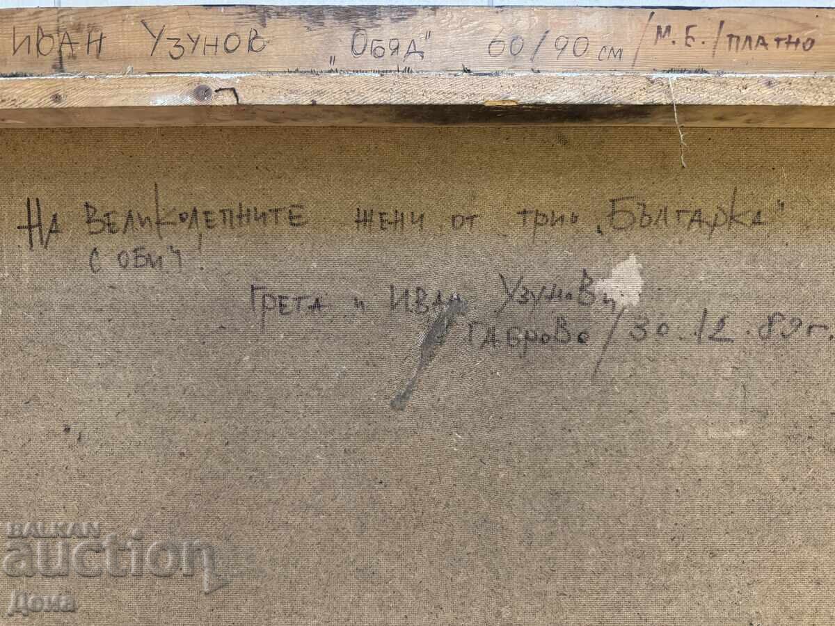 Καθ. Ιβάν Ουζούνοφ πίνακας 1989 - 6