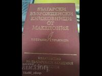 Bulgarian Revival Writers from Macedonia Selected Pages