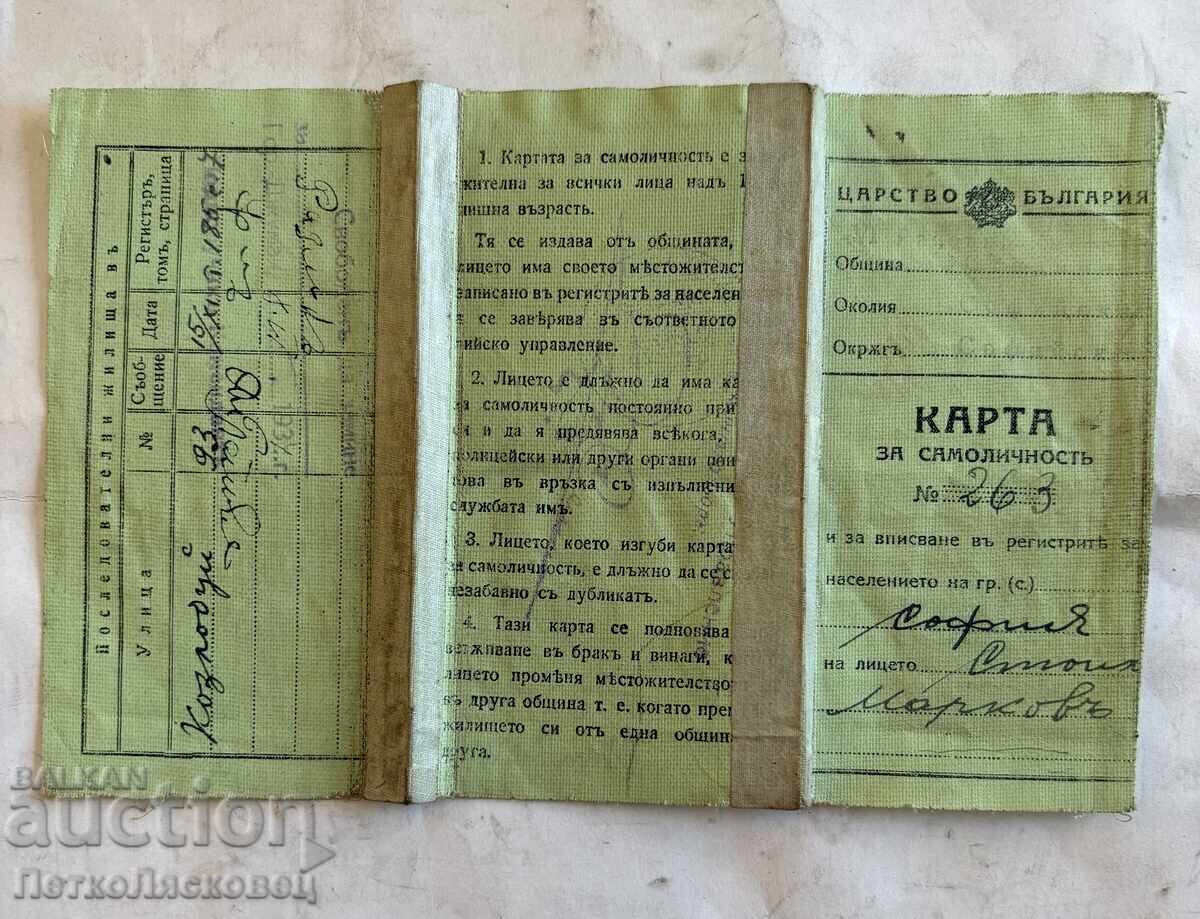 Ταυτότητα 1928 με τιμή € 10.00 | 19.56 BGN