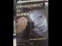 Δικαιοσύνη για όλους Τίkhomir Dimitrov