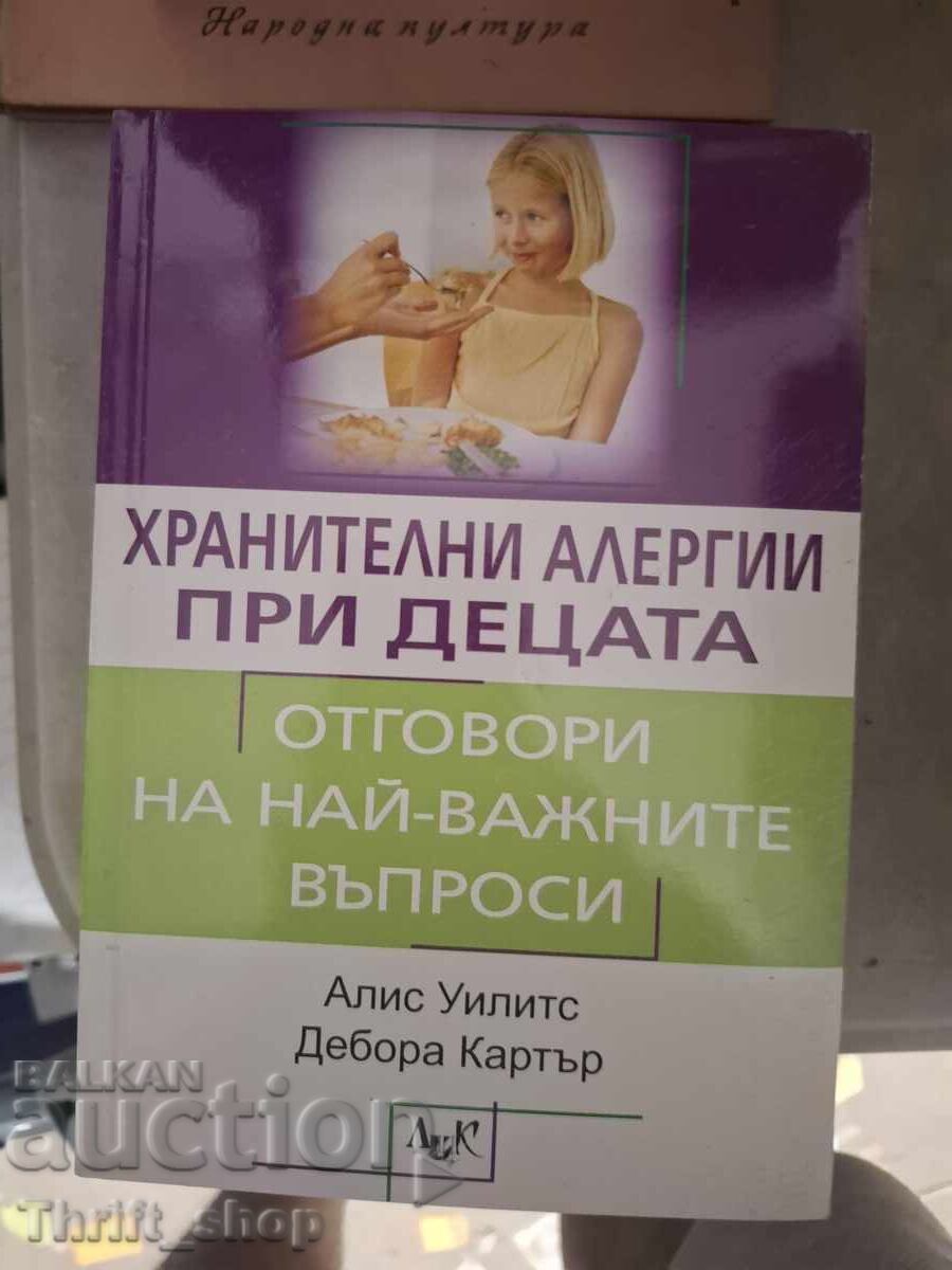 Τροφικές αλλεργίες στα παιδιά