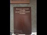 Dicționar german-rus de tehnică de calcul