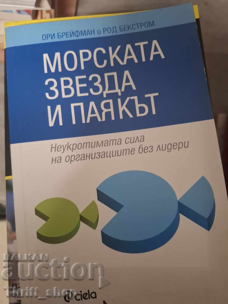 Морската звезда и паятът Ори Брейфман, Род Бекстром