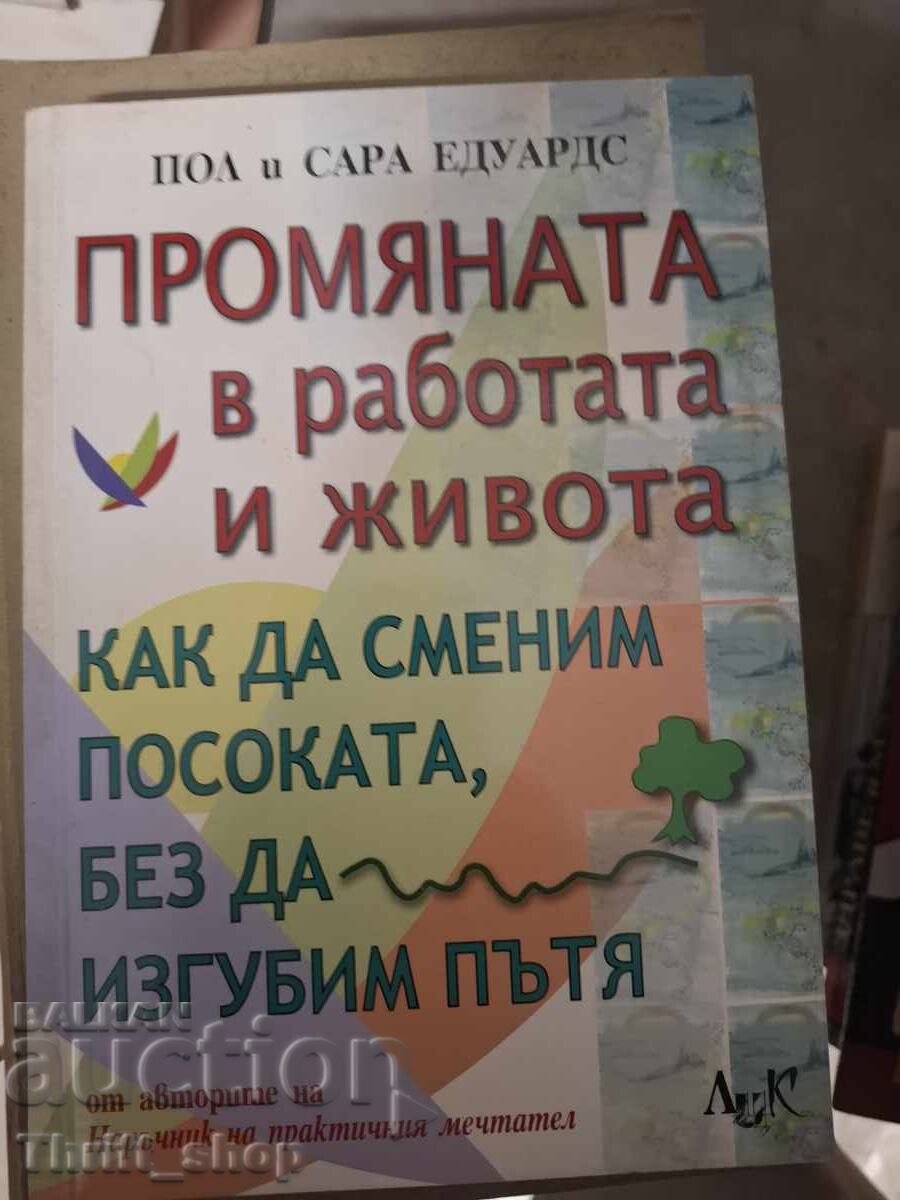 Αλλαγή στην εργασία και τη ζωή Αλλαγή στην εργασία και τη ζωή