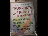 Промяната в работата и живот