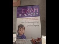 Puterea voinței