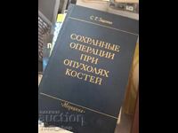 Intervenții chirurgicale de conservare în cazul tumorilor osoase