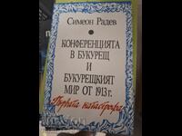 Η Διάσκεψη του Βουκουρεστίου και η Συνθήκη του Βουκουρεστίου του 1913