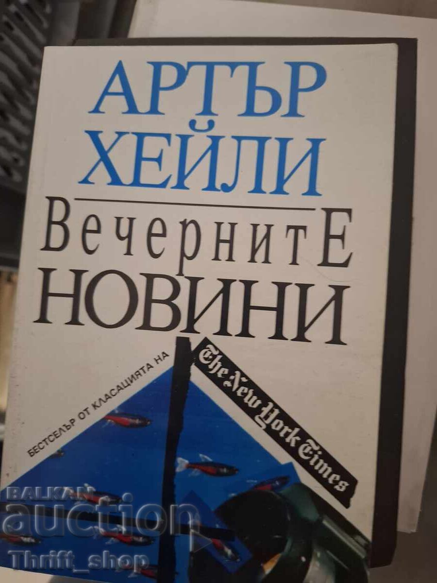 Știrile de seară Arthur Haley