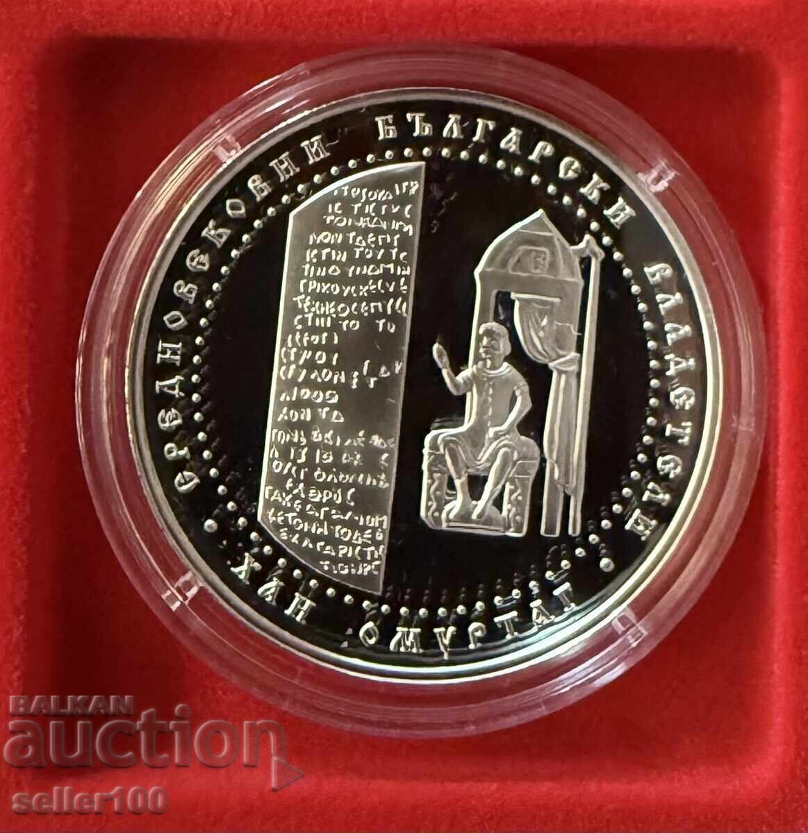 10 лева 2021 година Хан Омуртаг
