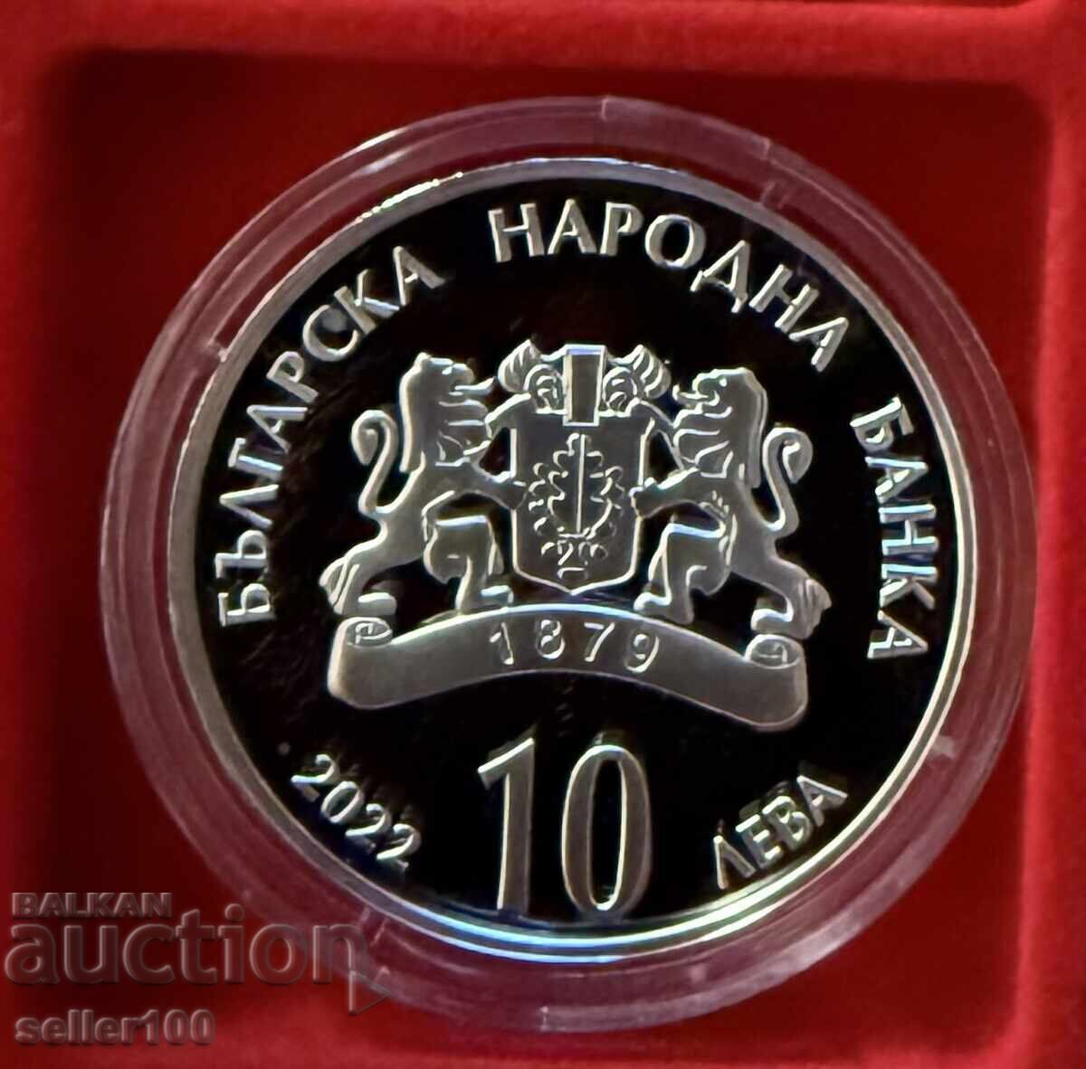 10 лева 2022 година Гоце Делчев с цена € 240.00 | 469.40 лв.