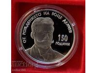BGN 10 2022 Gotse Delchev