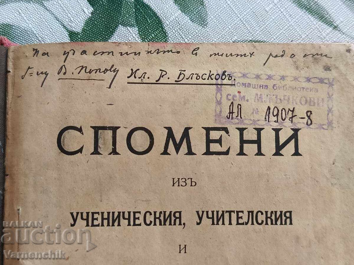 ОРИГИНАЛЕН АВТОГРАФ/ ПОСВЕЩЕНИЕ ИЛИЯ БЛЪСКОВ 1907 рядка книг с цена € 249.00 | 487.00 лв.