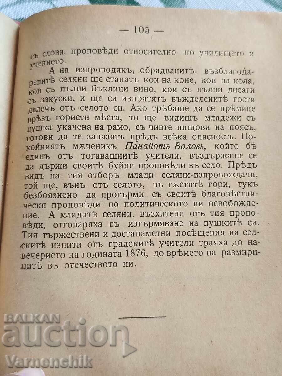 Аукцион ОРИГИНАЛЕН АВТОГРАФ/ ПОСВЕЩЕНИЕ ИЛИЯ БЛЪСКОВ 1907 рядка книг
