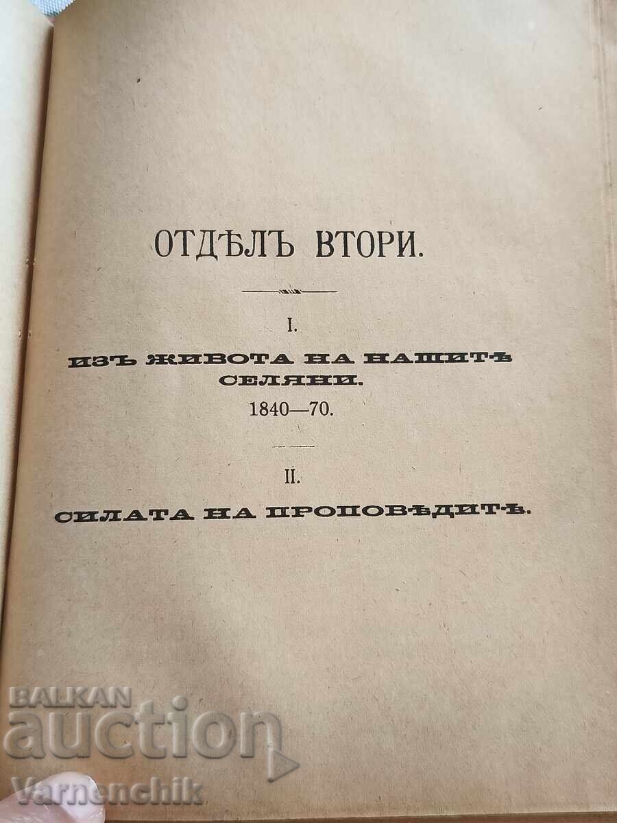 Доставка на ОРИГИНАЛЕН АВТОГРАФ/ ПОСВЕЩЕНИЕ ИЛИЯ БЛЪСКОВ 1907 рядка книг