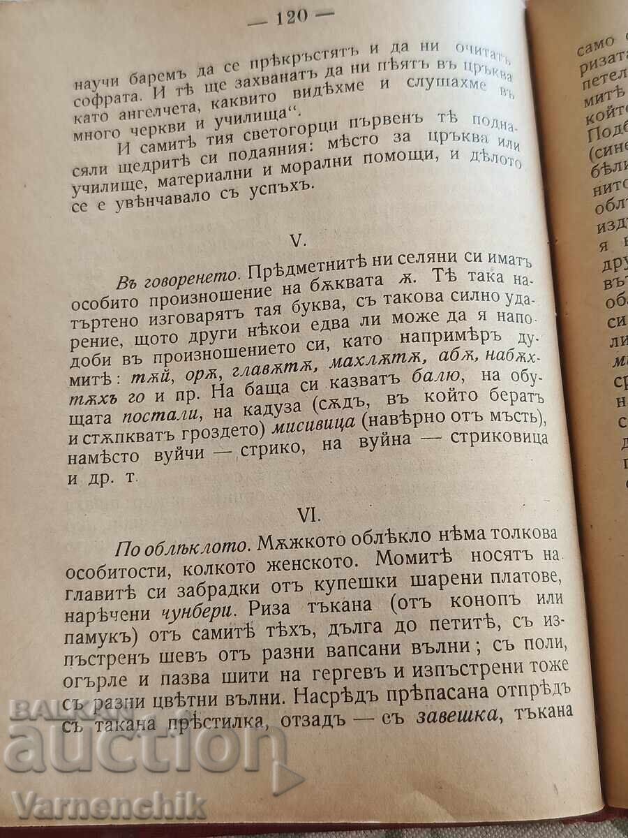 ОРИГИНАЛЕН АВТОГРАФ/ ПОСВЕЩЕНИЕ ИЛИЯ БЛЪСКОВ 1907 рядка книг - 5