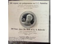 10 лева 2021 година Раковски