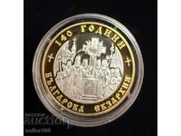 BGN 10 2010 Bulgarian Exarchate