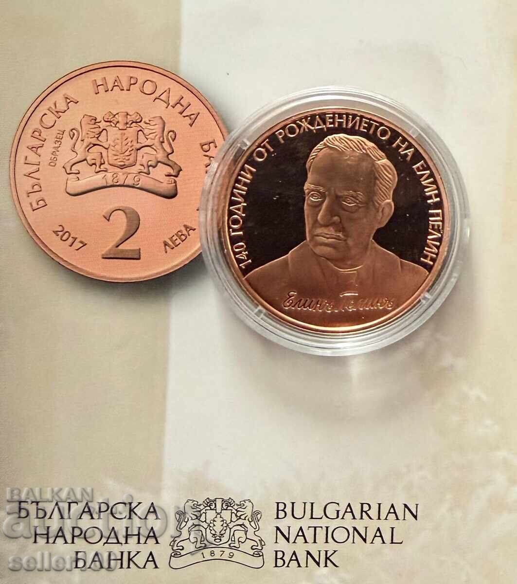 2 лева 2017 година Елин Пелин