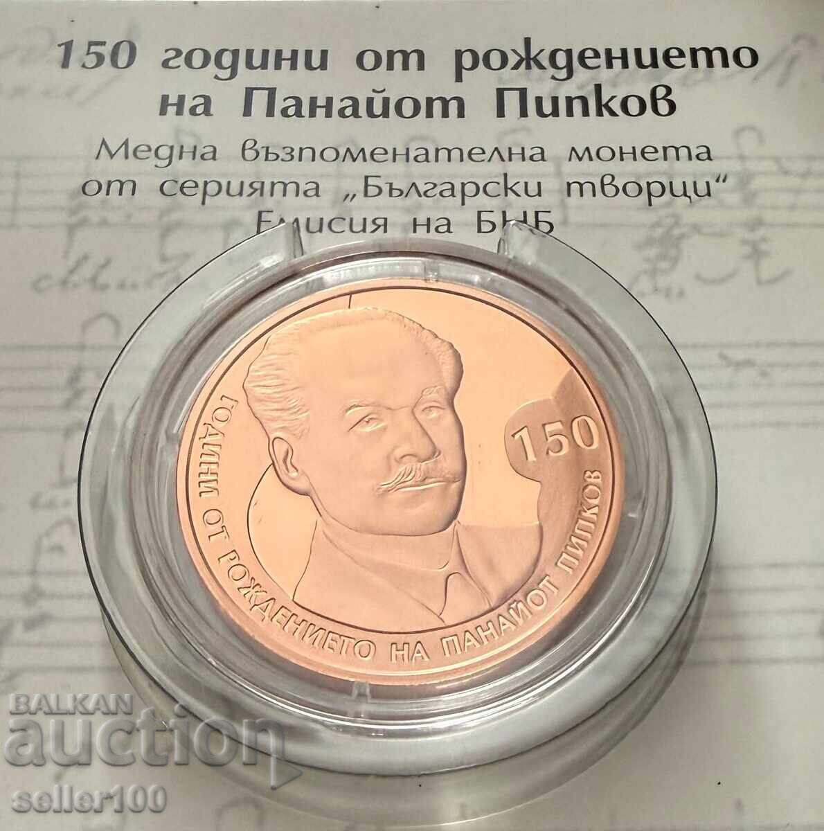 2 лева 2021 година Панайот Пипков с цена € 95.00 | 185.80 лв. 2 лева 2021 година Панайот Пипков с цена € 95.00 | 185.80 лв.