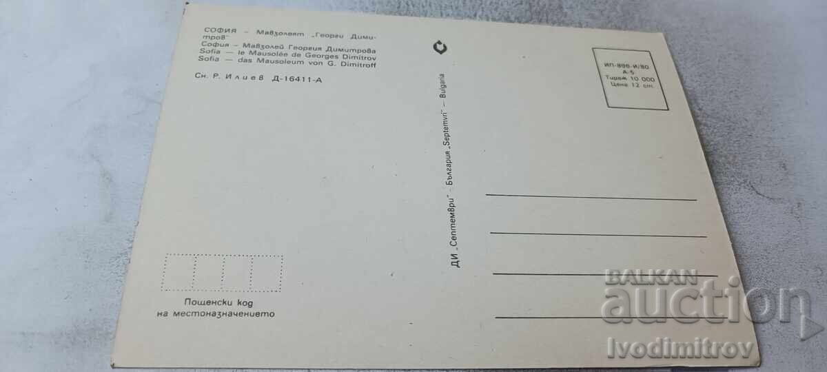 Carte poștală Sofia Mausoleul lui Gheorghi Dimitrov 1980 cu preț € 1.14 | 2.23 BGN
