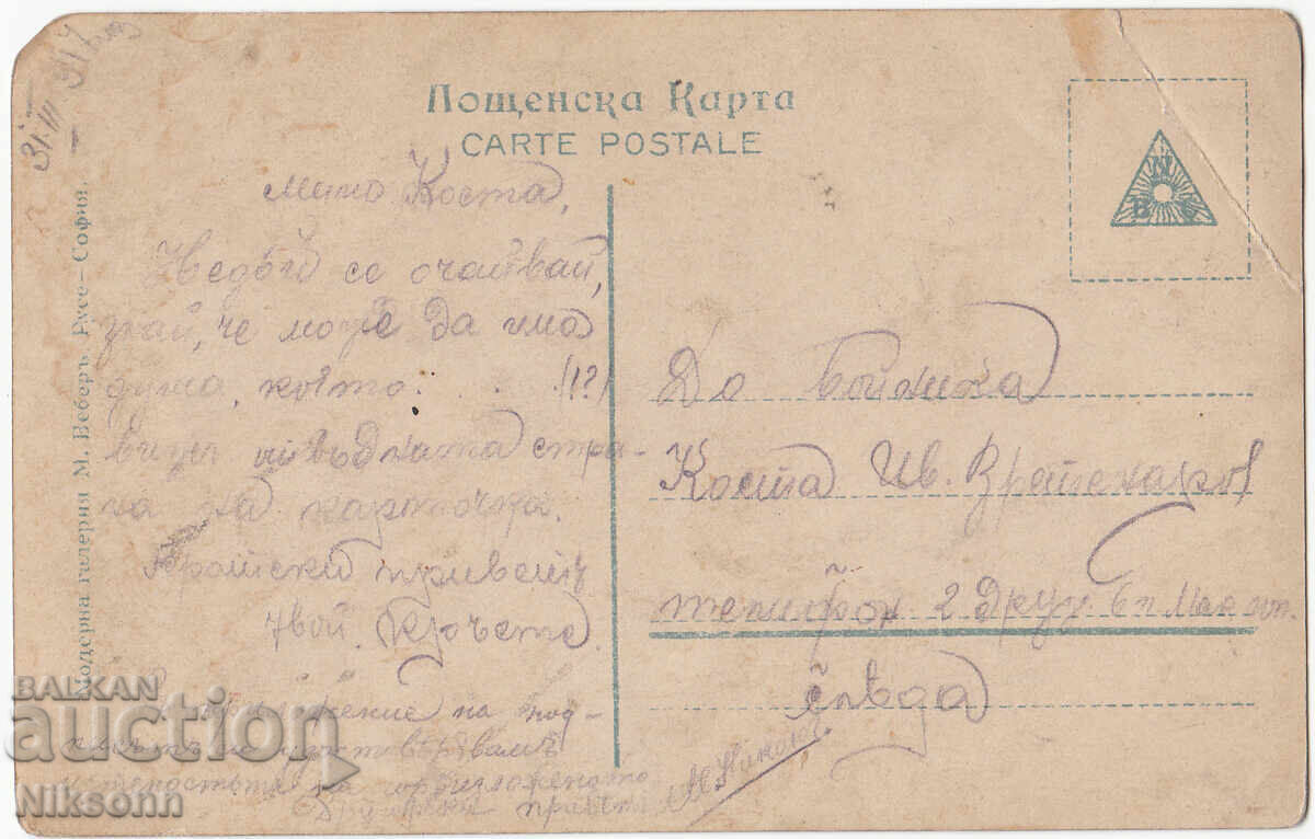Carte poștală 1917 cu preț € 2.50 | 4.89 BGN