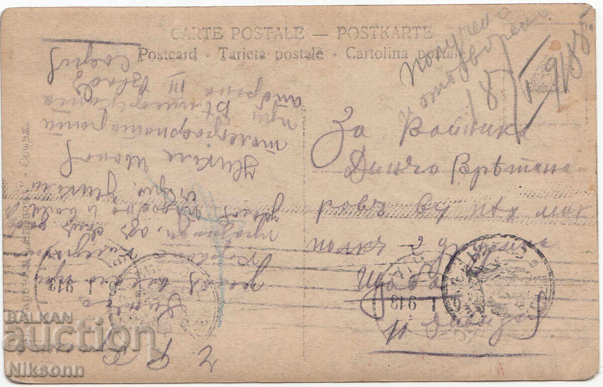Carte poștală 1918 cu preț € 2.50 | 4.89 BGN