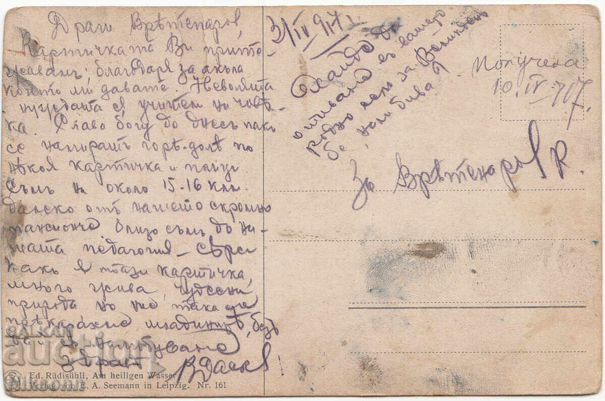 Carte poștală 1917 cu preț € 2.00 | 3.91 BGN