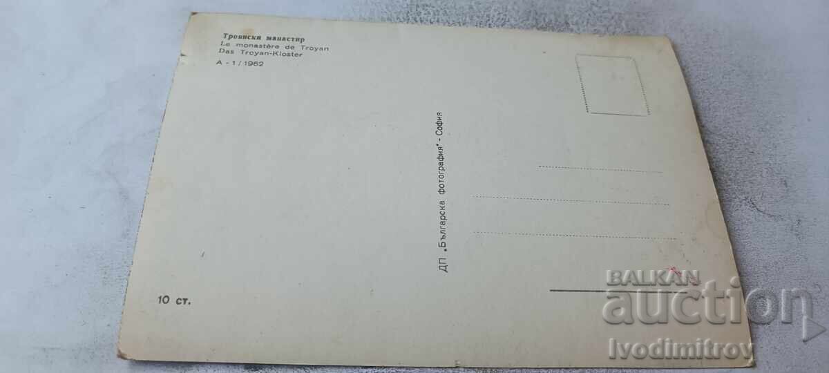 Carte poștală Mănăstirea Troian 1962 cu preț € 0.88 | 1.72 BGN Carte poștală Mănăstirea Troian 1962 cu preț € 0.88 | 1.72 BGN
