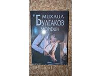 Морфин	Михаил Булгаков