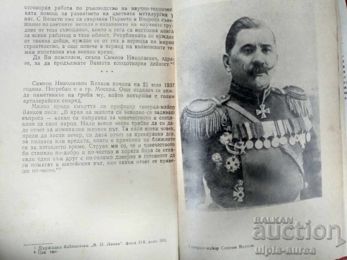 General Simeon Vankov with price € 0.80 | 1.56 BGN
