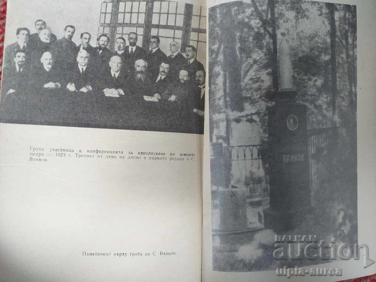Delivery of General Simeon Vankov