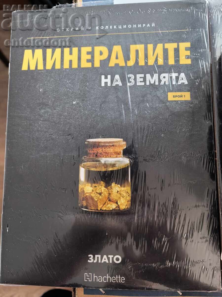 Χρυσός + δώρο - 5 Χρυσός + δώρο - 5
