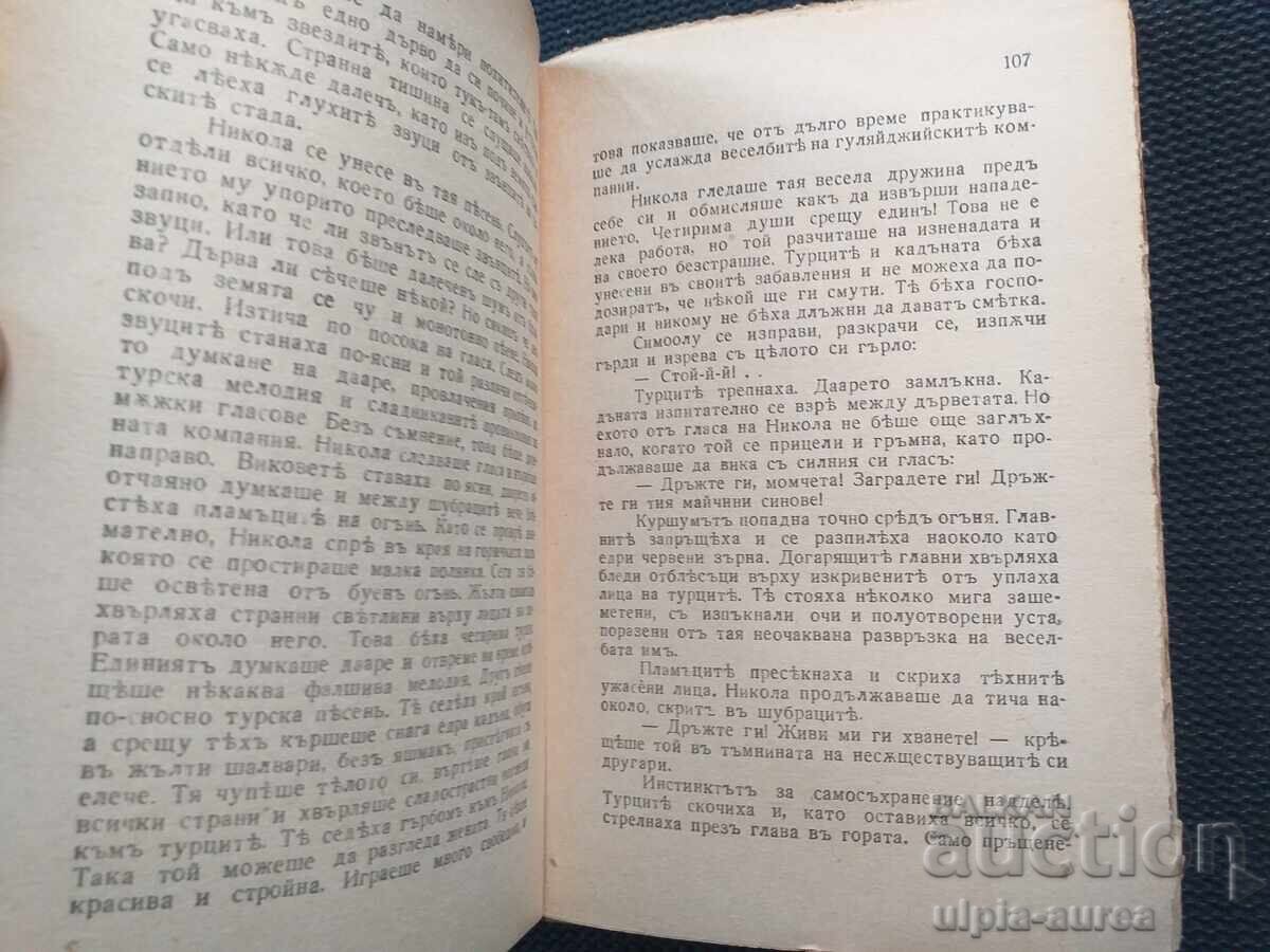 1942 г.  Знаменосецътъ с цена € 2.80 | 5.48 лв.