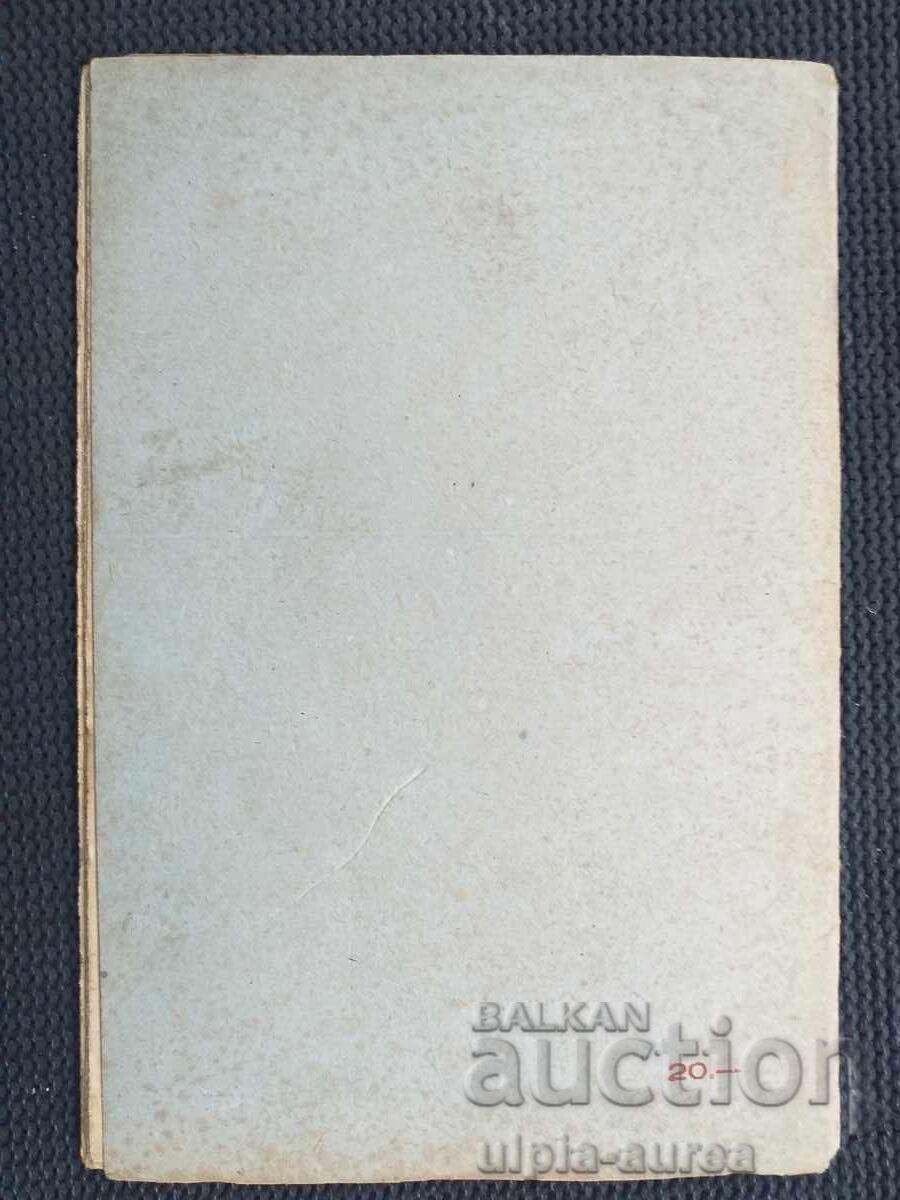 Licitație 1946 VASIL LEVSKI Licitație 1946 VASIL LEVSKI