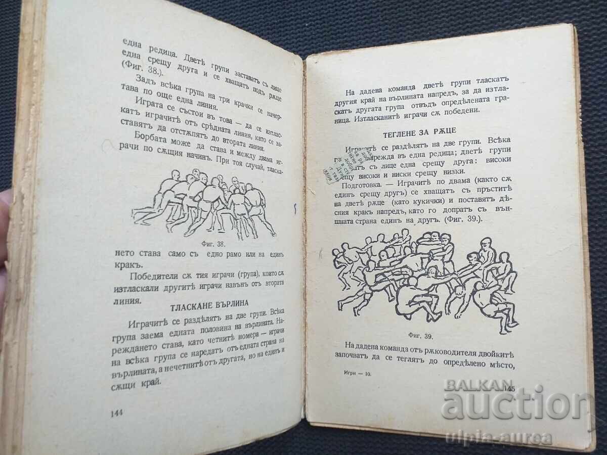 1932 JOCURI Personale și de grup cu preț € 4.80 | 9.39 BGN 1932 JOCURI Personale și de grup cu preț € 4.80 | 9.39 BGN