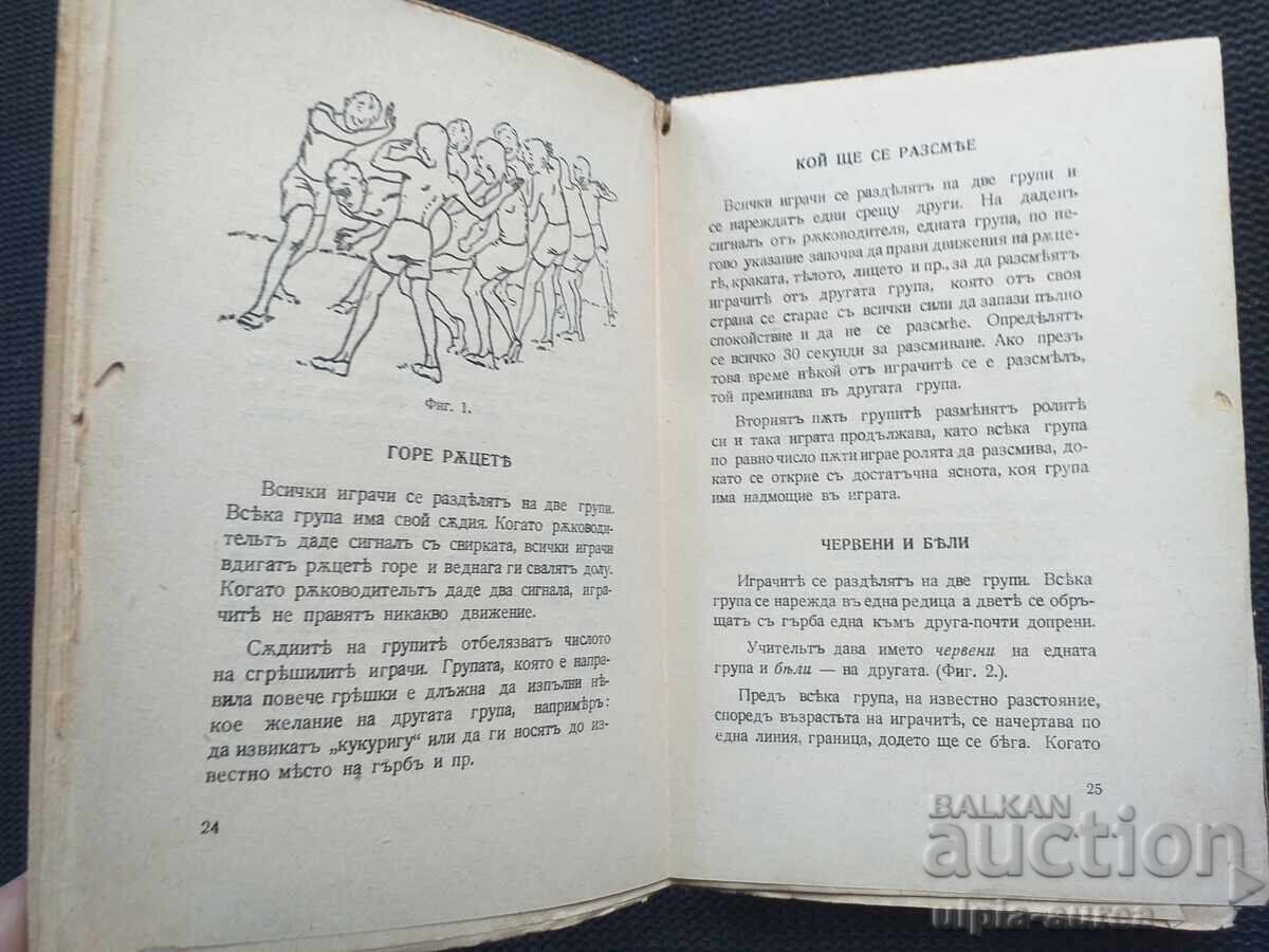 Livrarea 1932 JOCURI Personale și de grup Livrarea 1932 JOCURI Personale și de grup