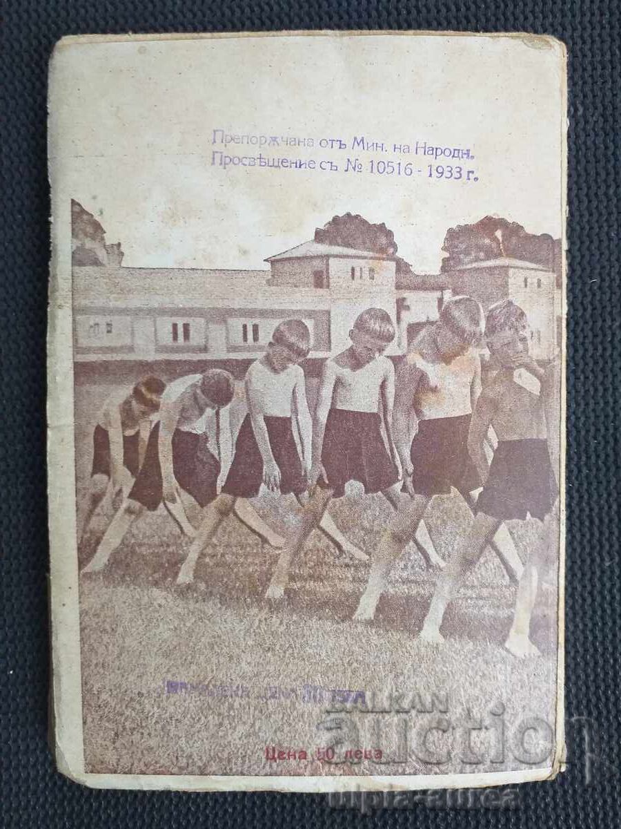 1932 JOCURI Personale și de grup - 5 1932 JOCURI Personale și de grup - 5