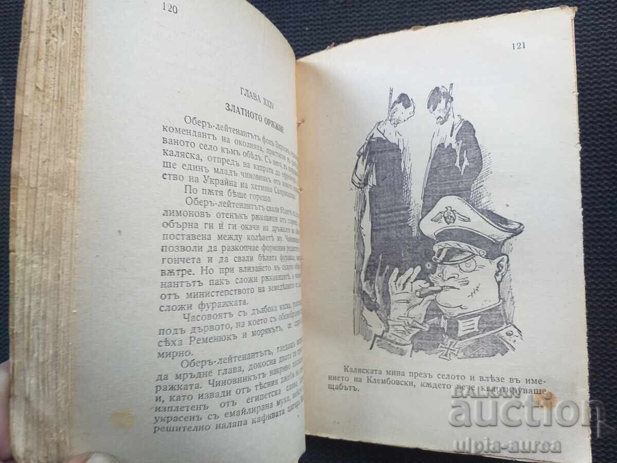 1944 г.  Аз,синът на трудовия народъ с цена € 2.30 | 4.50 лв.